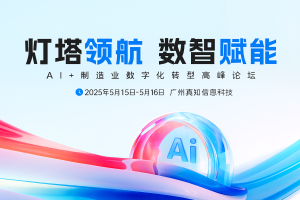 刘玉成：2025年中国ERP行业趋势简述