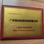 真知ERP的历史荣誉